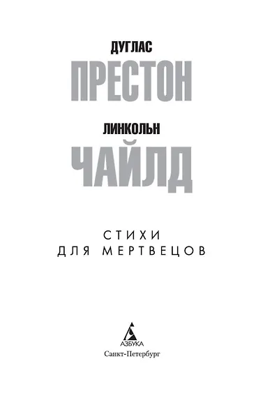 Стихи для мертвецов - фото 8