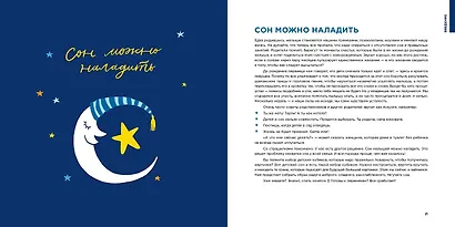 Спи, малыш: Что делать, если малыш плохо спит? - фото 8
