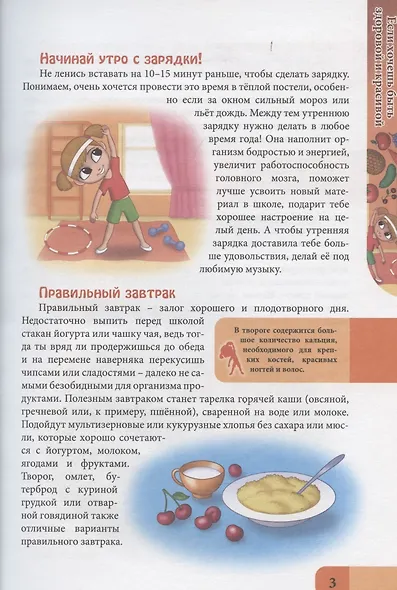 Энциклопедия для девочек - фото 4