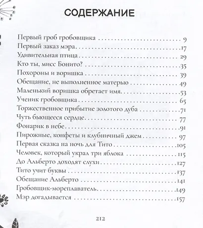 Мальчик, птица и гробовщик - фото 6