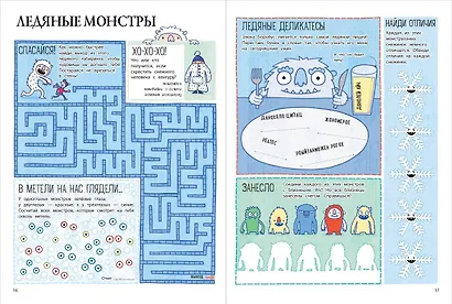 Мой веселый Новый Год! Лабиринты, игры, раскраски, находилки и все-все лучшие времяпроводилки! - фото 6
