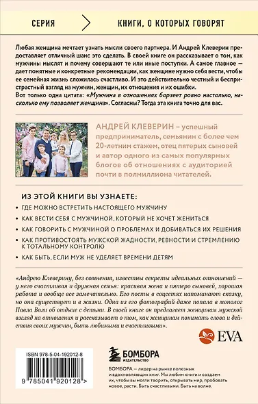 Ей о нем. Узнать, понять и стать счастливой - фото 2
