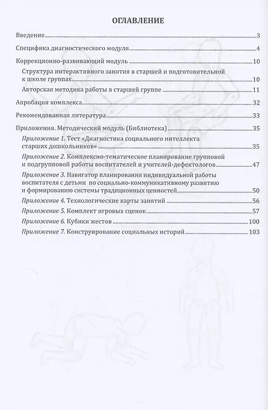 Мир из пазлов. Часть 2 Старший дошкольный возраст - фото 3