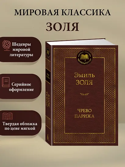 Чрево Парижа - фото 4