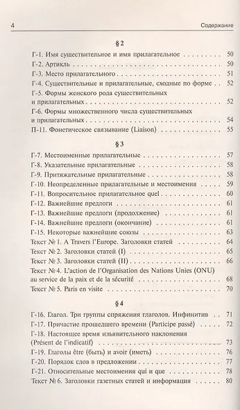 Учитесь читать по-французски: Краткий программированный самоучитель. Издание стереотипное - фото 3