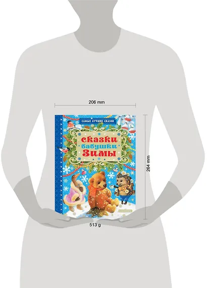 Сказки бабушки Зимы - фото 3