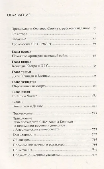 Зачем убили Джона Кеннеди: Правда, которую важно знать - фото 2