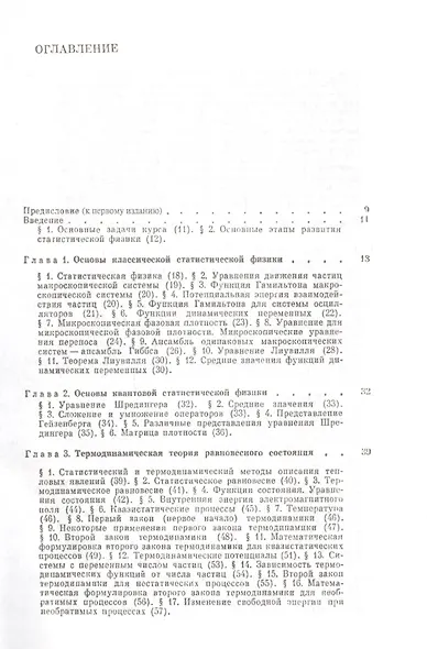 Статистическая физика - фото 2