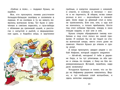 Домовенок Кузька и волшебные вещи - фото 5