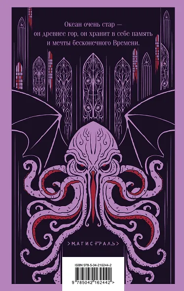 Зов Ктулху - фото 2