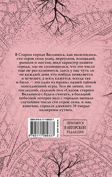 Сказки старого Вильнюса VII - фото 2