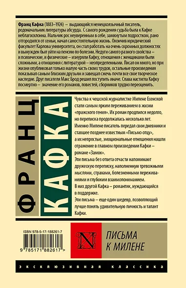 Письма к Милене - фото 2