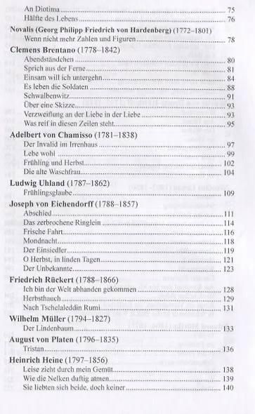 Ночная песнь странника. (Из немецкой лирической поэзии XVIII, XIX, XX веков) = Wandrers Nachtlied - фото 3