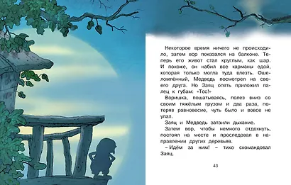 Сказки Волшебного леса: Лесной воришка, Сокровища острова Бузины - фото 7