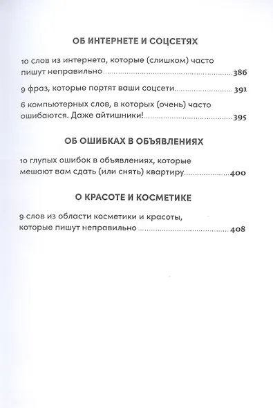 Как правильно? Пишем и говорим без ошибок - фото 8