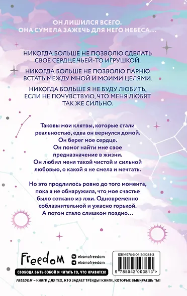 Комплект из 2 книг: Влюбленные сердца: Дотянуться до звезды. Зажечь небеса - фото 2