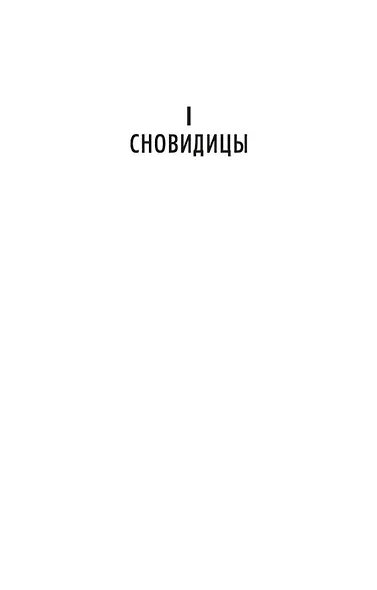 Обещания богов - фото 8