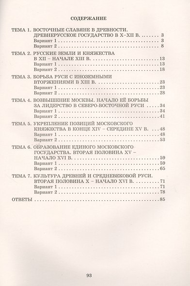 Сборник тестовых диагностических материалов. История России. 6 класс. Готовимся к Основному государственному экзамену - фото 2