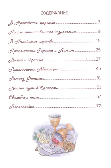 Витязь в тигровой шкуре - фото 2