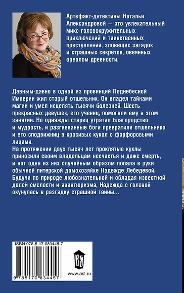Солнцева,Александрова(м)!!Китайская кукла - фото 2