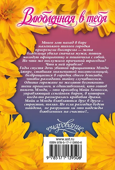 Влюбленная в тебя - фото 2