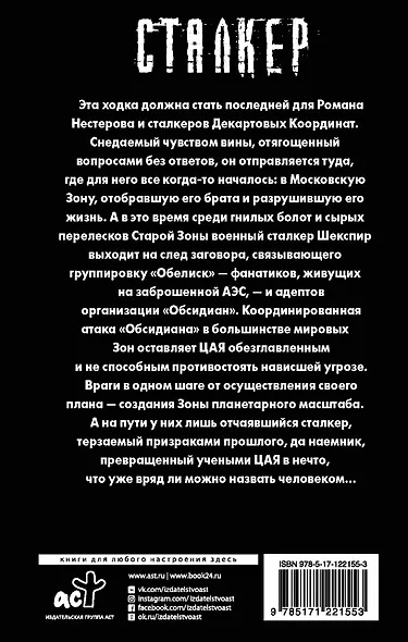 Новая Зона. Лики Януса - фото 2