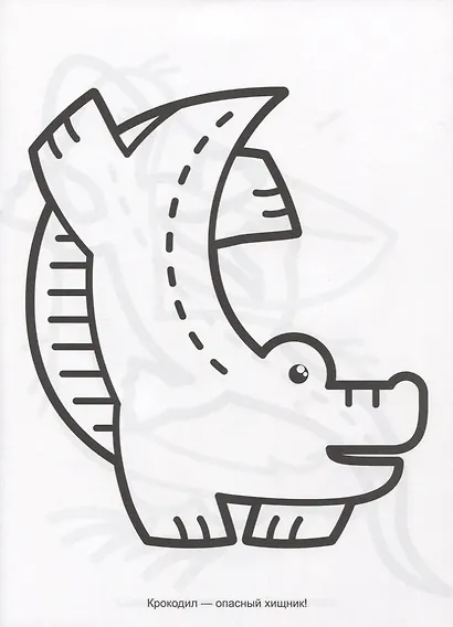 Раскраска с трафаретами. Зоопарк - фото 5