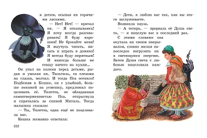 Синяя птица (ил. А. Басюбиной) - фото 6