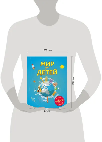 Мир для детей. 3-е изд. испр. и доп. (от 6 до 12 лет) - фото 4
