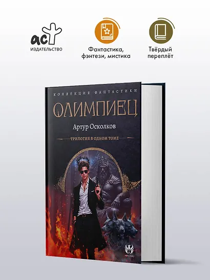 Олимпиец-1 (сборник) - фото 3