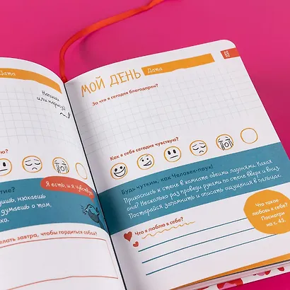 6 минут для детей Первый мотивационный ежедневник ребенка - фото 2