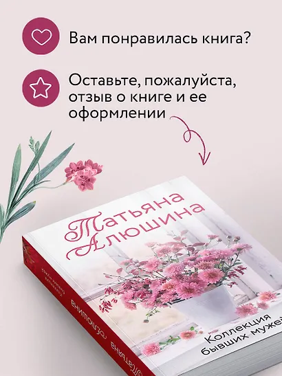 Коллекция бывших мужей - фото 8