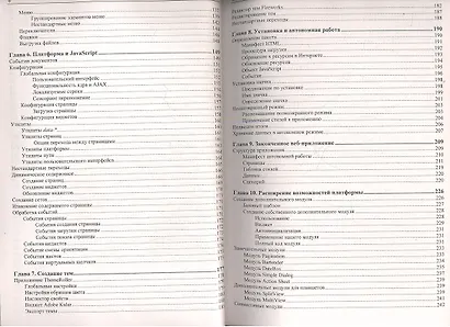 jQuery Mobile: разработка приложений для смартфонов и планшетов - фото 4