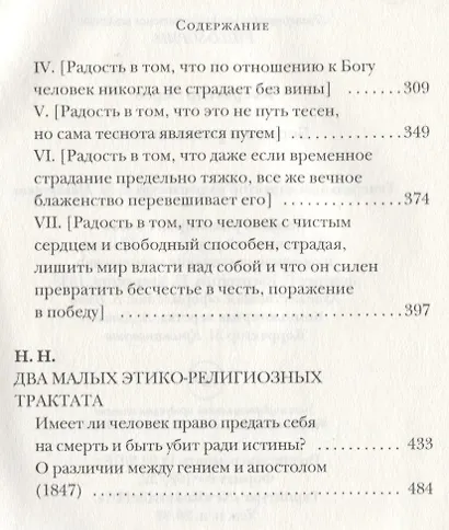 Беседы и размышления. Серен Кьеркегор - фото 3