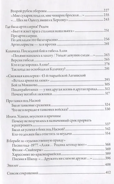 Последний бой Алии Молдагуловой - фото 3