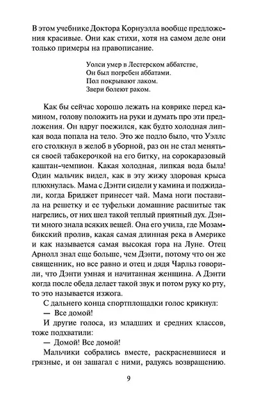 Портрет художника в юности - фото 13