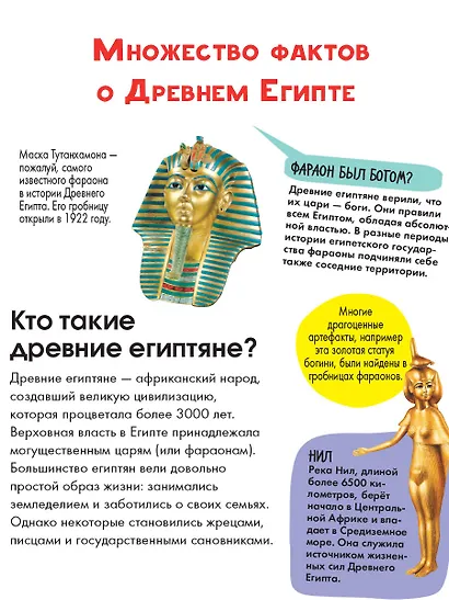 Древний Египет - фото 4