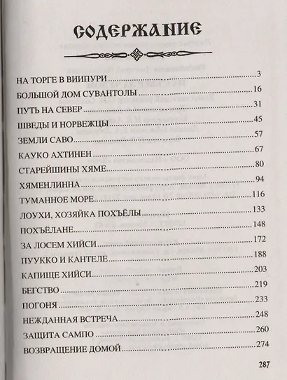 На север за чудом - фото 2