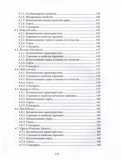Растительное сырье в инновационных биотехнологиях производства продуктов питания - фото 4