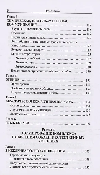 Проблемы поведения собак и методы их решения - фото 6