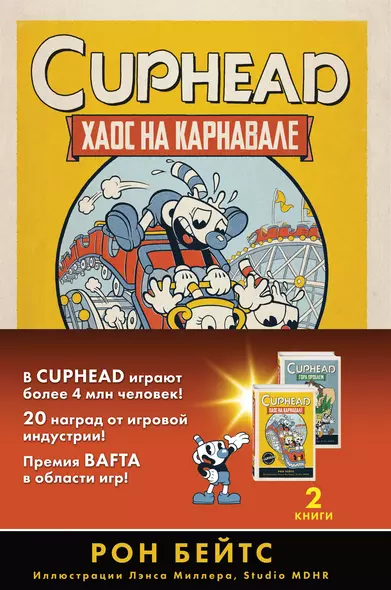 CUPHEAD. Комплект из 2-х книг с плакатом - фото 1