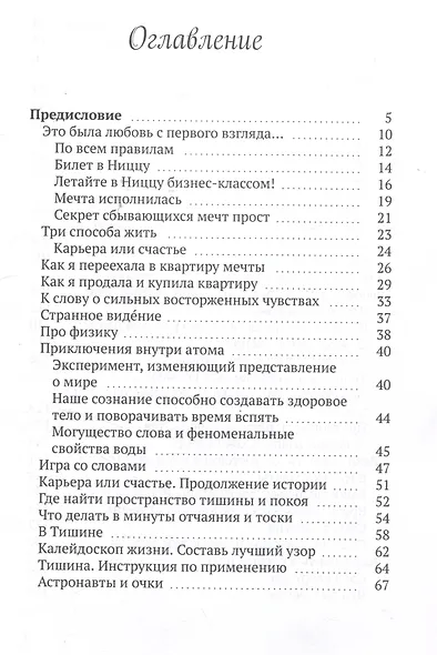 Летайте по жизни бизнес-классом. Простой путь к любви, красоте и достатку - фото 3