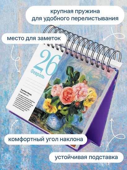 Импрессионисты. Кувшинки. Настольный календарь в футляре - фото 6