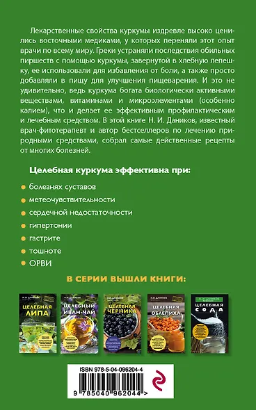 Целебная куркума - фото 2