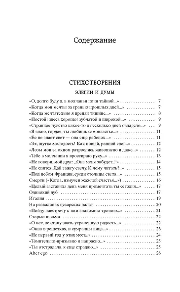 Стихотворения - фото 4