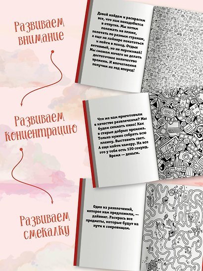Грандиозный отпуск. Раскраска на поиск предметов - фото 6