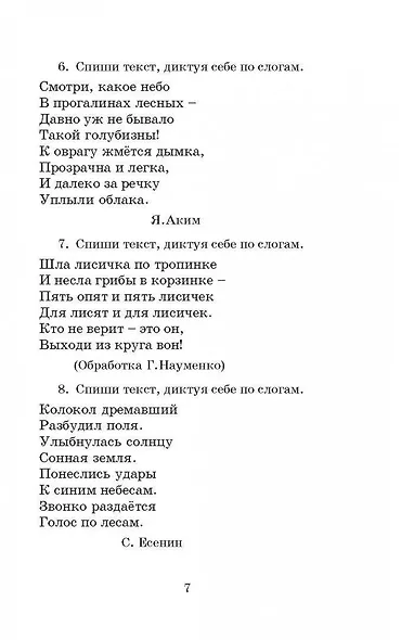 Полный курс русского языка. 3 класс. Все типы заданий, все виды упражнений, все правила, все контрольные работы, все виды тестов - фото 10