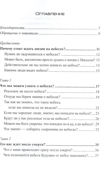 Что нас ждет на небесах? Вопросы, которые задают дети. - фото 2