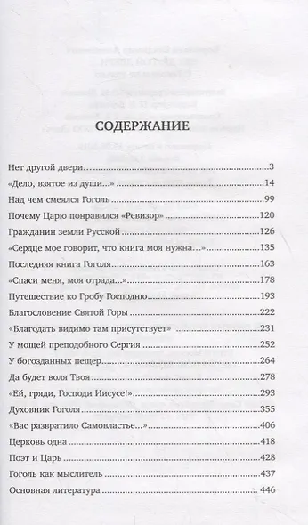 Нет другой двери… О Гоголе и не только - фото 2