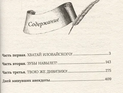 Хватай Иловайского! - фото 2